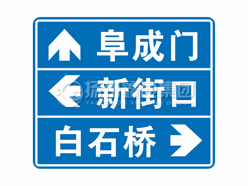 指路標(biāo)志牌 十字交叉路口